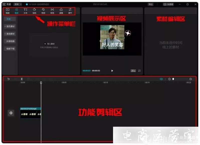 剪映電腦版怎么剪輯視頻?剪映PC端使用體驗&指南